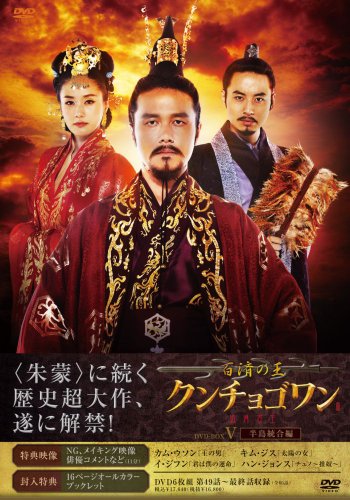 百済の王　クンチョゴワン（近肖古王）　DVD-BOX?X(中古品)