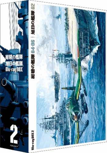 紺碧の艦隊×旭日の艦隊　Blu-ray　Box　?A(中古品)