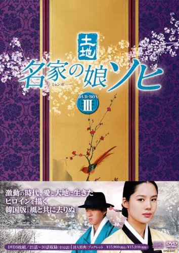 名家の娘 ソヒ DVD-BOX3(中古品)