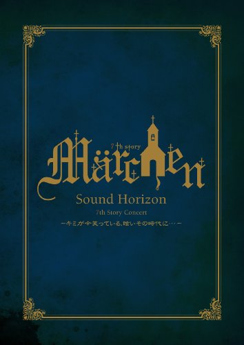 【7th Story Concert “Marchen”〜 キミが今笑っている、眩いその時代に･･(中古品)