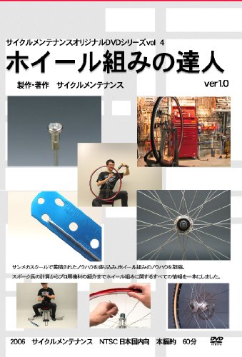 ホイール組の達人 [DVD](中古品)の通販は 9,818円