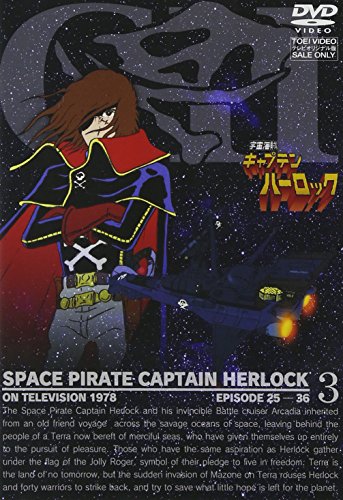 宇宙海賊キャプテンハーロック VOL.3【DVD】(中古品)の通販は 13,655円