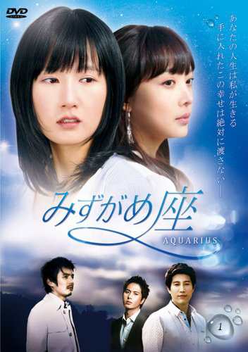 みずがめ座〜AQUARIUS〜 DVD-BOX4(中古品)の通販は