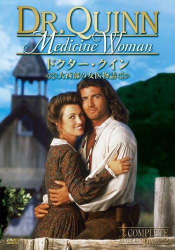 廉価版】ドクター・クイン／大西部の女医物語　シーズン2 DVD-BOX　（後編 (中古品) 17,226円