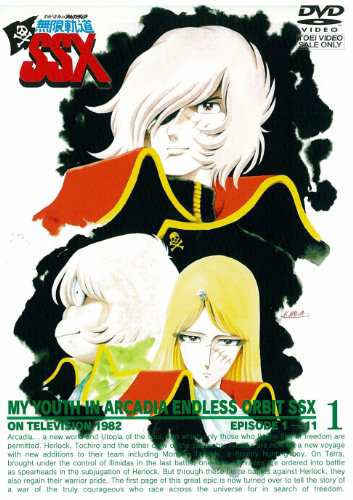わが青春のアルカディア 無限軌道SSX VOL.1【DVD】(中古品)