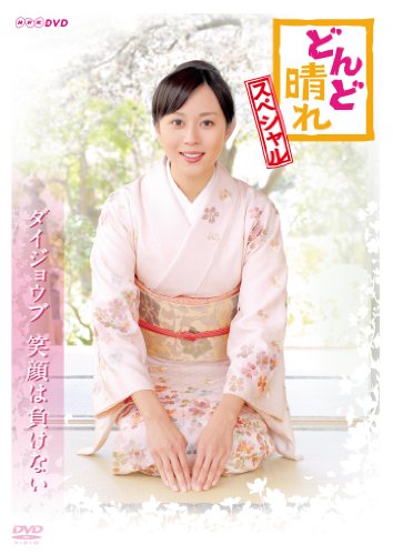 どんど晴れ スペシャル [DVD](中古品)の通販は 12,762円