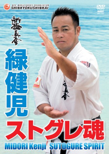 新極真会 緑健児のすべて [DVD](中古品)