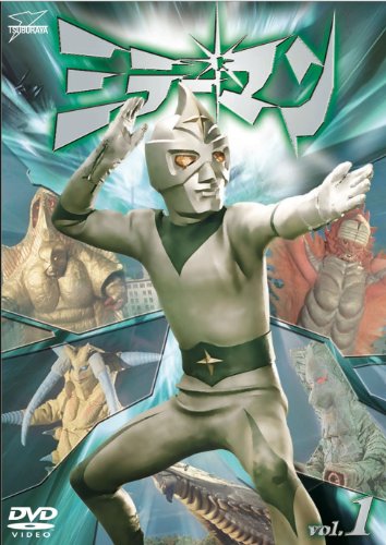 ミラーマンVOL.1【DVD】(中古品)