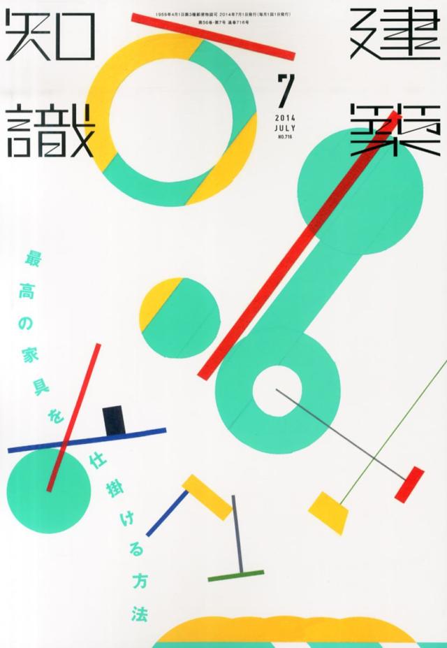 建築知識2014年7月号(中古品) 83,870円