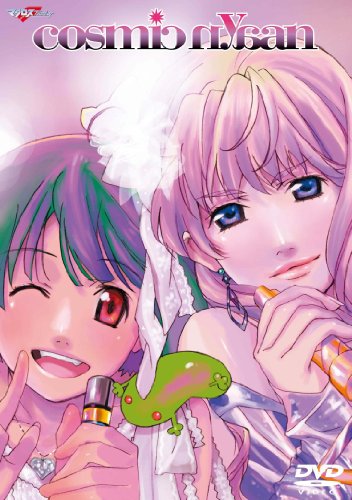 マクロスF 超時空スーパーライブ cosmic nyaan(コズミック娘) [DVD](中古品)の通販は 6,760円