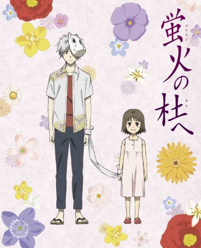 蛍火の杜へ【完全生産限定版】 [Blu-ray](中古品)の通販は