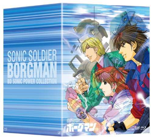 超音戦士ボーグマン BD SONIC POWER COLLECTION [Blu-ray](中古品)