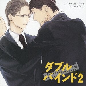 Ｃｈａｒａ　ＣＤ　Ｃｏｌｌｅｃｔｉｏｎ　ダブル・バインド２(中古品)