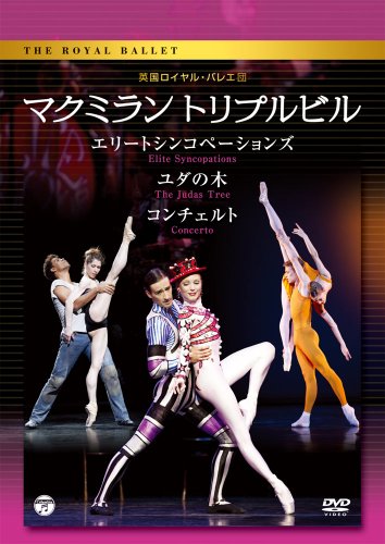 英国ロイヤル・バレエ団　「マクミラン　トリプルビル」 [DVD](中古品)