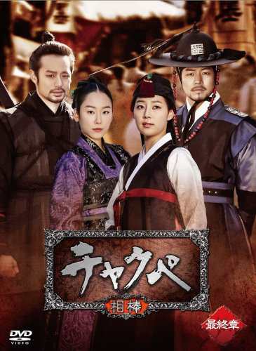 チャクペ—相棒—　DVD−BOX　最終章(中古品)の通販は