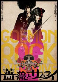 『薔薇とサムライ』DVD(中古品)