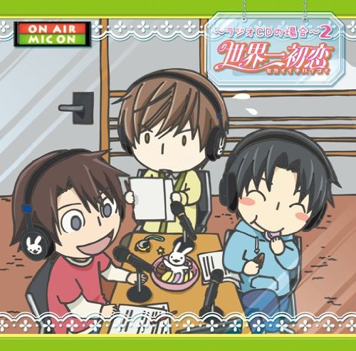 TVアニメ 世界一初恋 ラジオCDの場合2(中古品) 9,194円