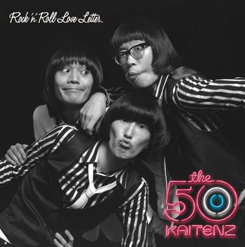 ロックンロール・ラブレター(初回生産限定盤)(DVD付)(中古品)の通販は