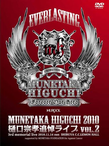 EVERLASTING MUNETAKA HIGUCHI 2010 [DVD](中古品)