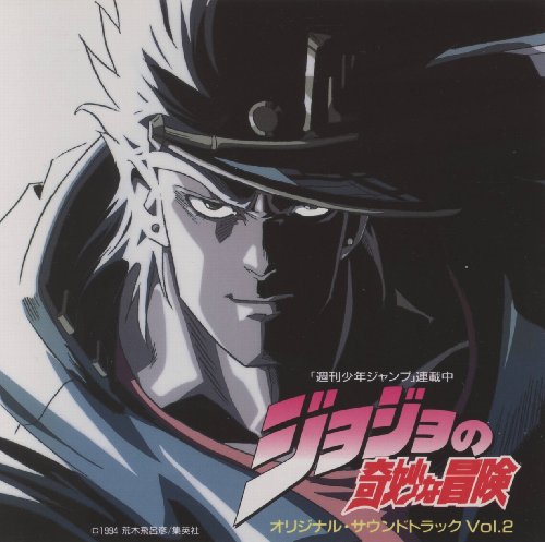 ジョジョの奇妙な冒険オリジナル・サウンドトラックVol.2(中古品)
