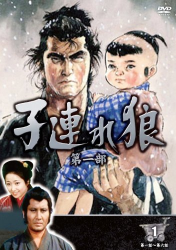 子連れ狼 第構成成分 1 (ヴィデオディスク3枚組) 3KO-1001(中古品)
