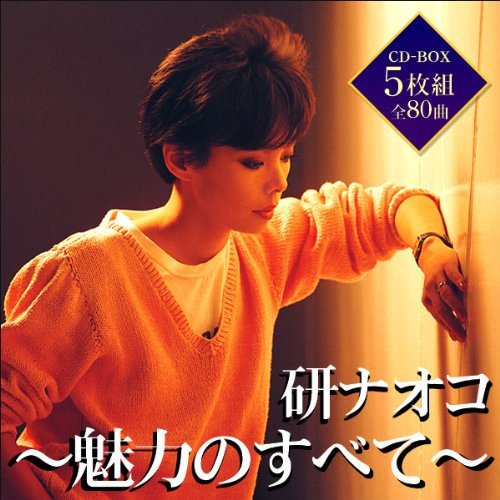 研ナオコ　魅力のすべて　CD-BOX5枚組　オリジナル・ヒット＆カバー・ヒッ (中古品)