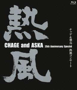 チャゲ&飛鳥 熱風コンサート [Blu-ray] [DVD](中古品)の通販は 14,726円
