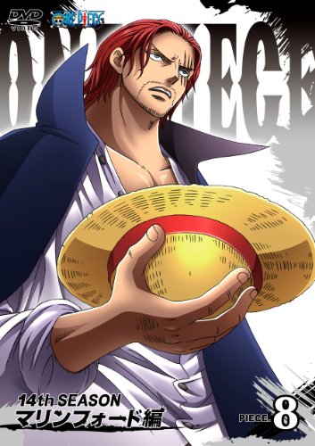 ONE PIECE ワンピース 14thシーズン マリンフォード編 piece.8 [DVD](中古品)
