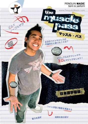 マッスル・パス 日本語字幕版 [DVD](中古品)