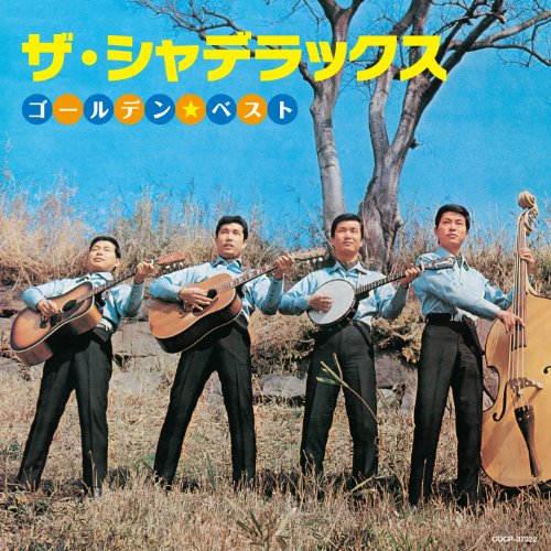 ザ・シャデラックス　ゴールデン☆ベスト(中古品)
