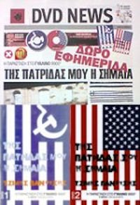 Tis Patridas Mou I Simea [DVD] [Import](中古品)の通販は