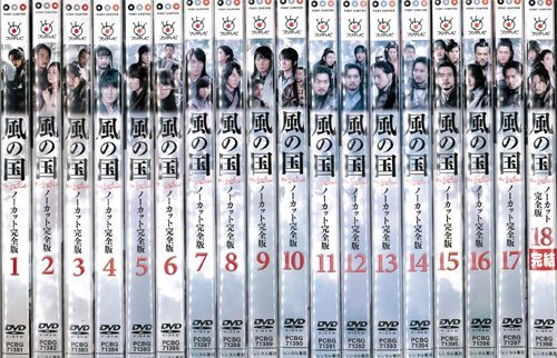 風の国 ノーカット完全版[レンタル落ち]：全18巻セット(中古品)