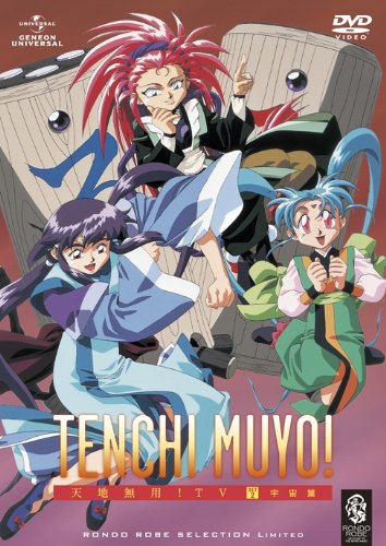 天地無用! TV SET2 宇宙篇 〈期間限定生産〉 [DVD](中古品)