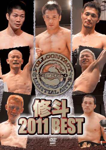 修斗2011 BEST(仮） [DVD](中古品)の通販はその他音楽CD・DVD