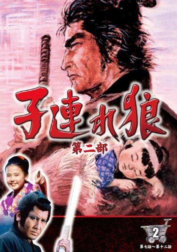 子連れ狼 第二部 2 (DVD3枚組) / 3KO-2002(中古品)の通販は