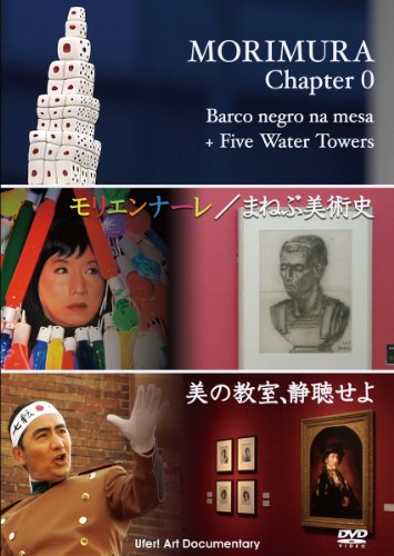 MORIMURA Chapter 0 [DVD](中古品)