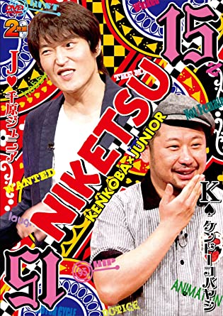 にけつッ!!15 [DVD](中古品)の通販は
