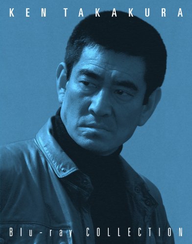 高倉健 Blu-ray COLLECTION BOX(中古品) 【公式通販】