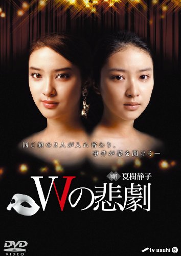 Wの悲劇 DVD-BOX(中古品)の通販は