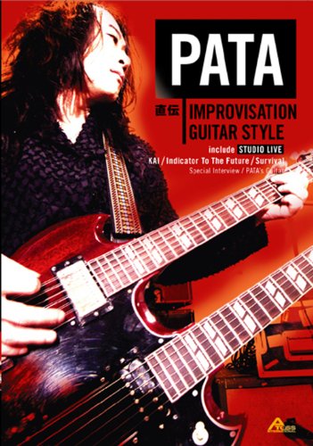 PATA 直伝 IMPROVISATION GUITAR STYLE BEST PRICE [DVD](中古品)