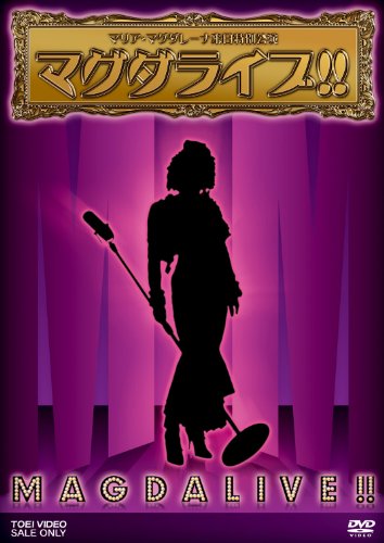 マグダライブ! ! 【DVD】(中古品)