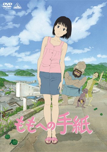 ももへの手紙 [DVD](中古品)