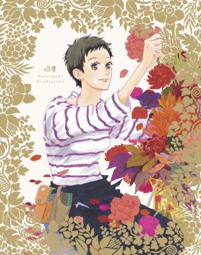 夏雪ランデブー 第4巻 初回生産限定版【Blu-ray】(中古品)