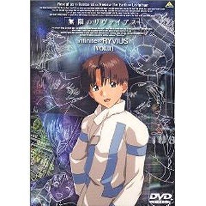 無限のリヴァイアス 全9巻セット [マーケットプレイス DVDセット](中古品)