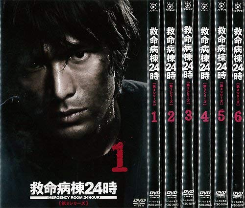 救命病棟24時 第3シリーズ 1〜6 (全6枚)(全巻セットDVD)｜中古DVD [レンタ (中古品) 7,234円
