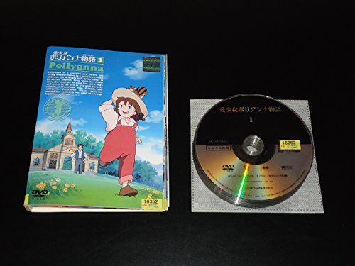 愛少女ポリアンナ物語 [レンタル落ち] （全12巻） [マーケットプレイスDVD (中古品)