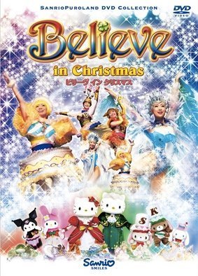 サンリオハートフルパレード ビリーヴ イン クリスマス [DVD](中古品)の通販は 7,200円