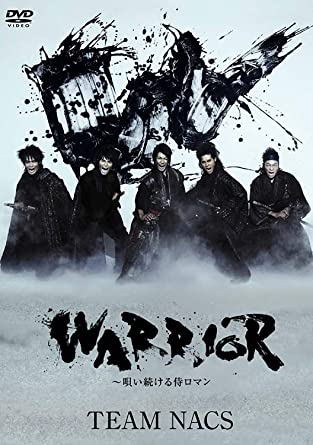 WARRIOR ~唄い続ける侍ロマン [DVD](中古品)