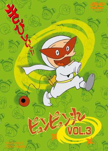 ピュンピュン丸 VOL.3 [DVD](中古品)