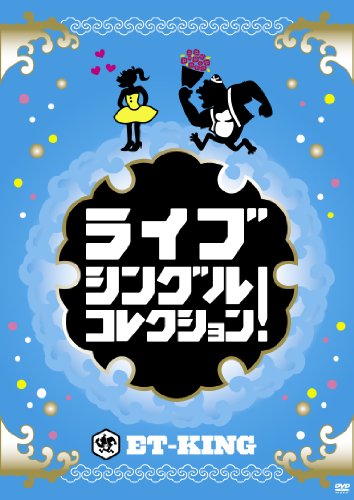 ライブ シングルコレクション! [DVD](中古品)